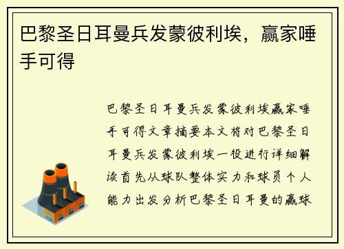 巴黎圣日耳曼兵发蒙彼利埃，赢家唾手可得